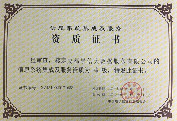 信息系统集成服务资质证书如何转让？流程与注意事项全解析
